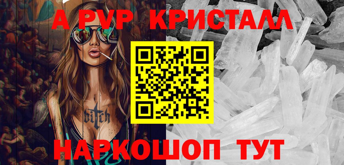 A PVP крисы CK  Вход с VPN  A-PVP Crystall  дарнет шоп  Владивосток 
