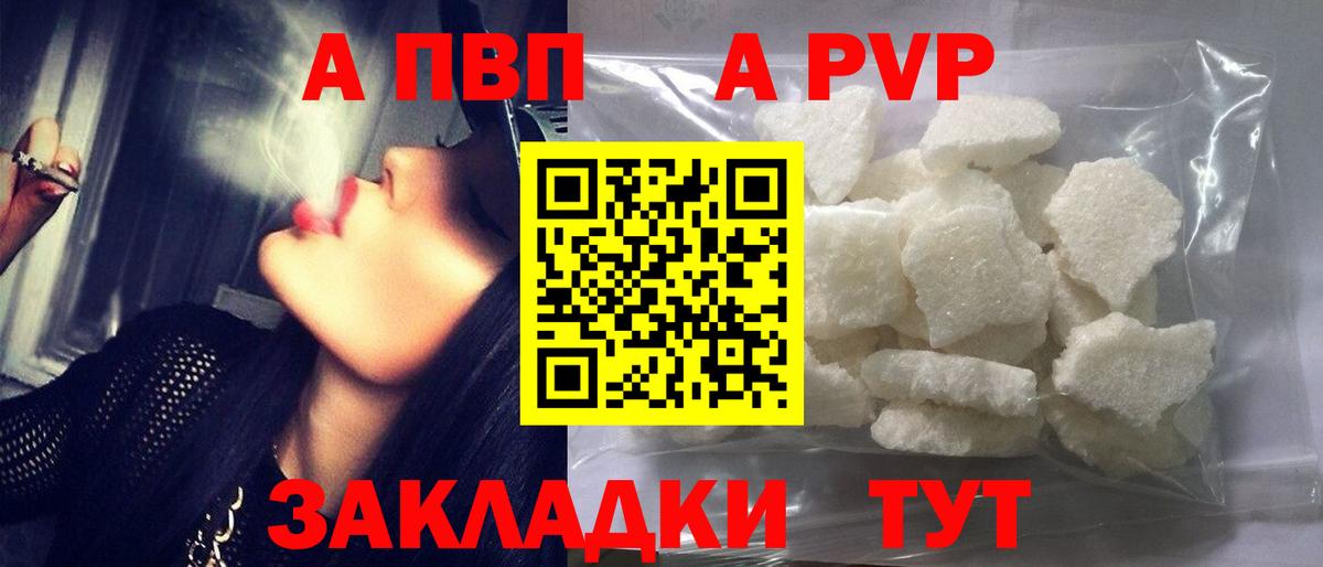 APVP кристаллы Владивосток