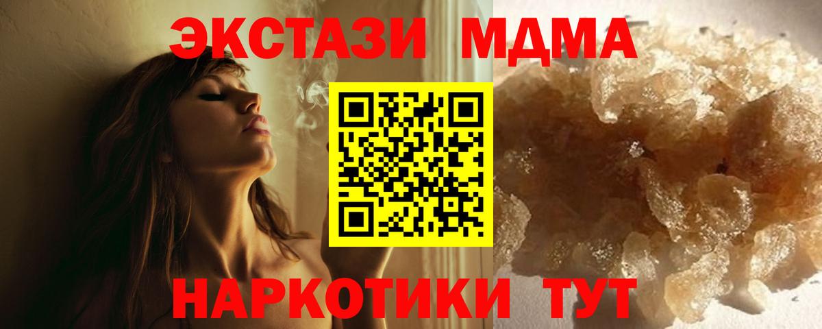 MDMA кристаллы Владивосток