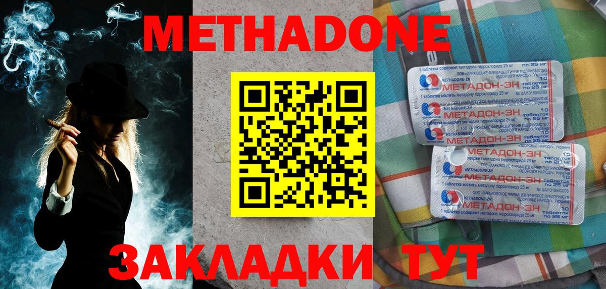 Владивосток  МЕГА ссылки  МЕТАДОН VHQ  Вход с VPN  МЕТАДОН мёд 
