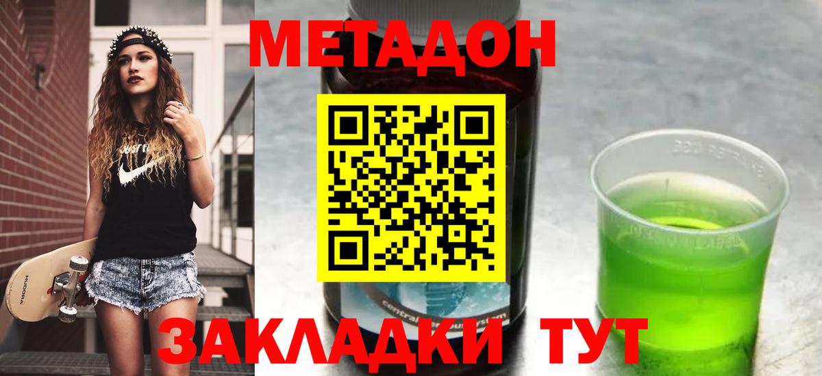 Метадон белоснежный Владивосток